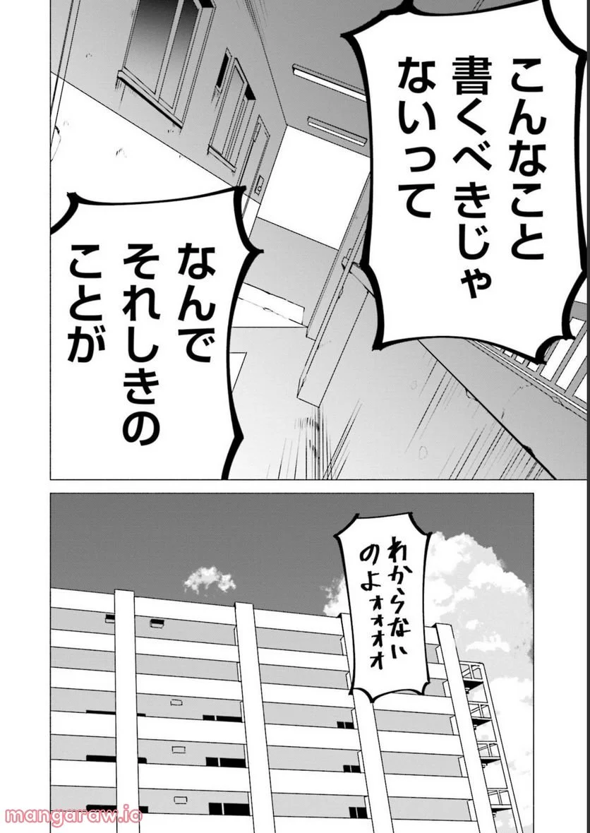 ぼっちの僕に強制彼女がやってきた - 第9話 - Page 16