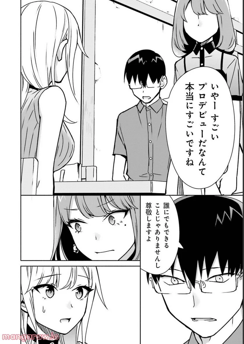 ぼっちの僕に強制彼女がやってきた - 第9話 - Page 18