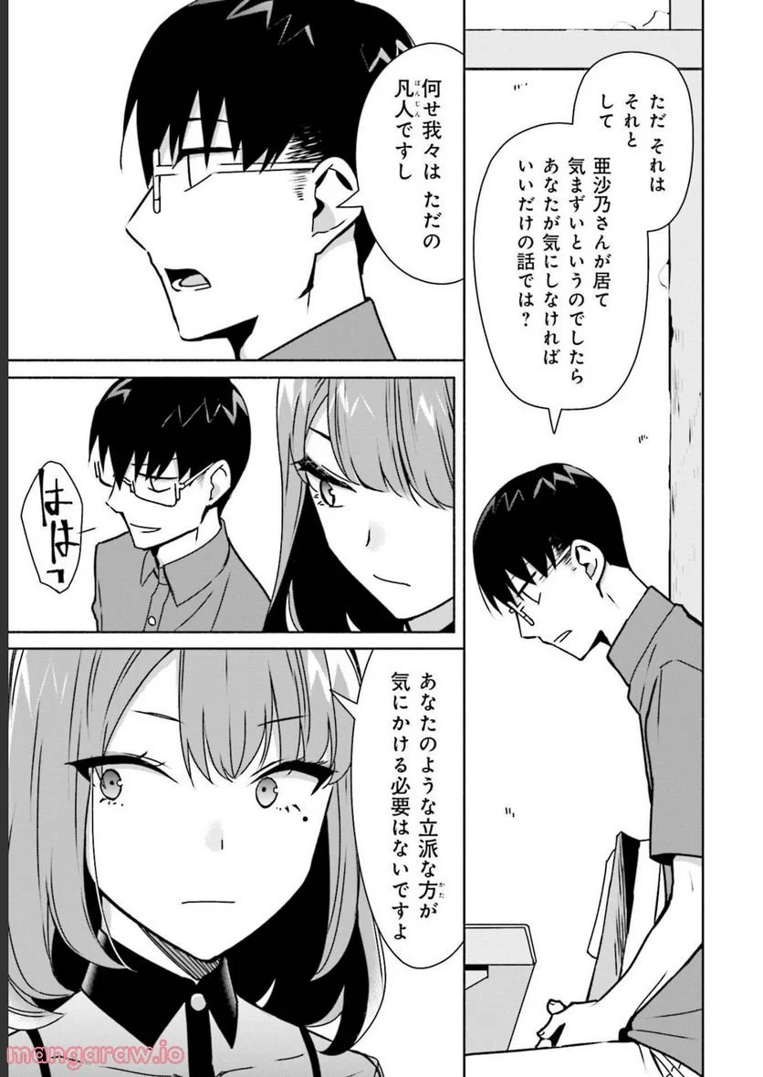 ぼっちの僕に強制彼女がやってきた - 第9話 - Page 19