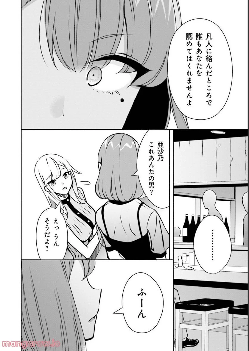 ぼっちの僕に強制彼女がやってきた - 第9話 - Page 20