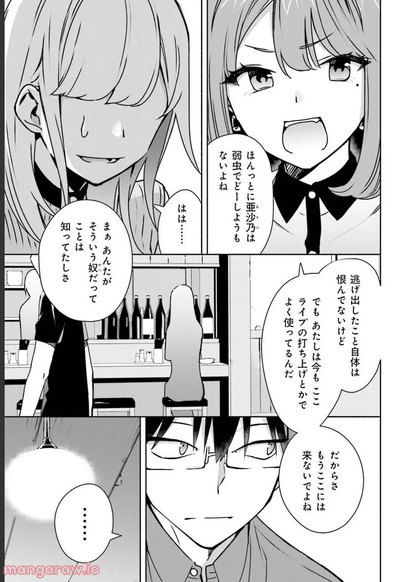 ぼっちの僕に強制彼女がやってきた - 第9話 - Page 3