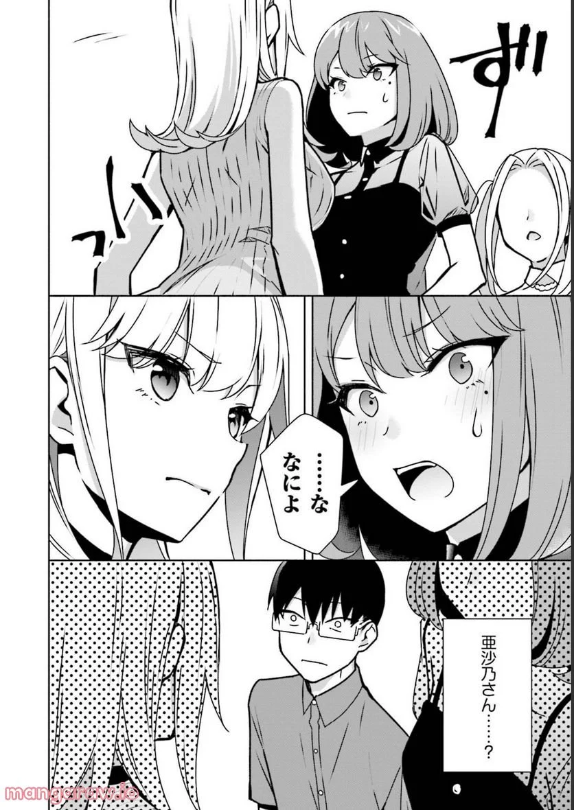 ぼっちの僕に強制彼女がやってきた - 第9話 - Page 22