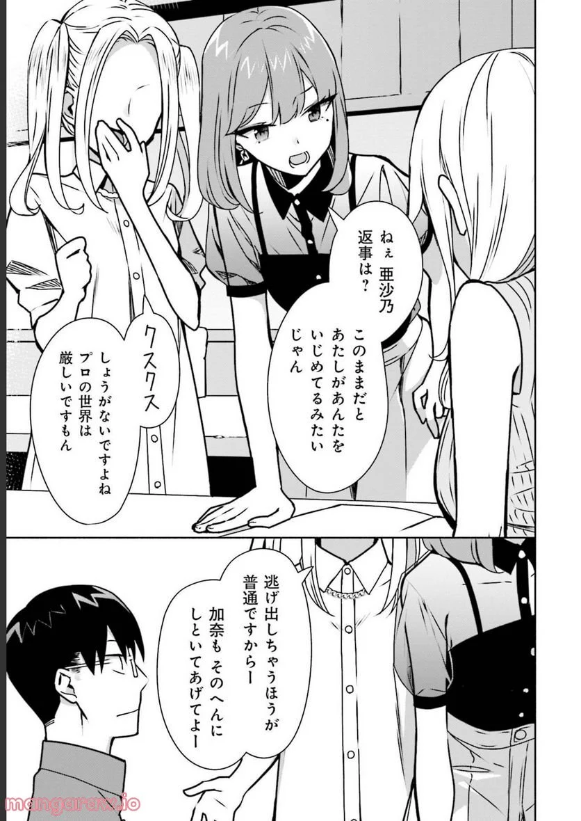 ぼっちの僕に強制彼女がやってきた - 第9話 - Page 5