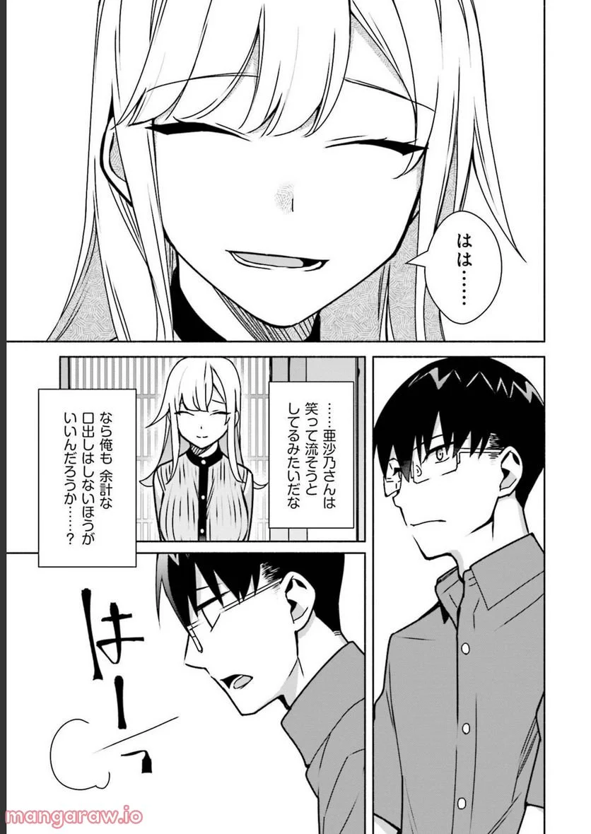 ぼっちの僕に強制彼女がやってきた - 第9話 - Page 7