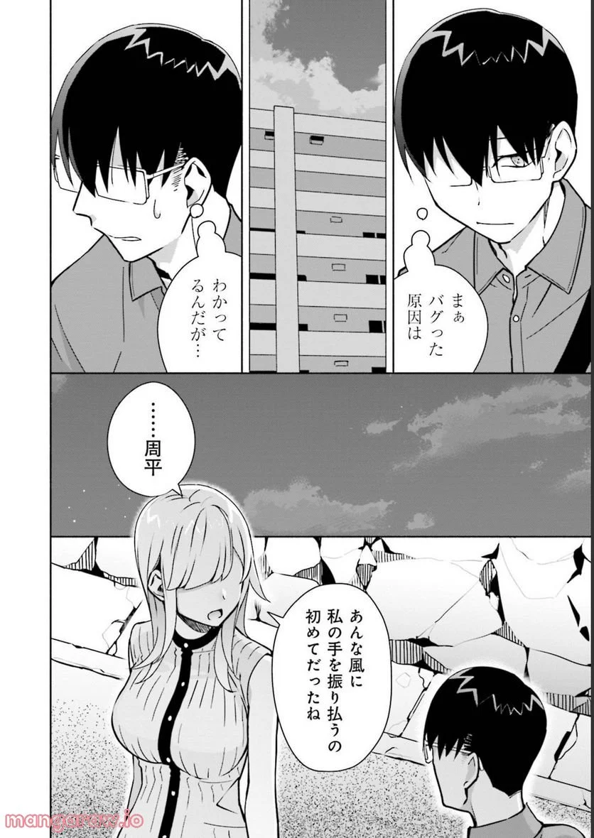 ぼっちの僕に強制彼女がやってきた - 第10話 - Page 14