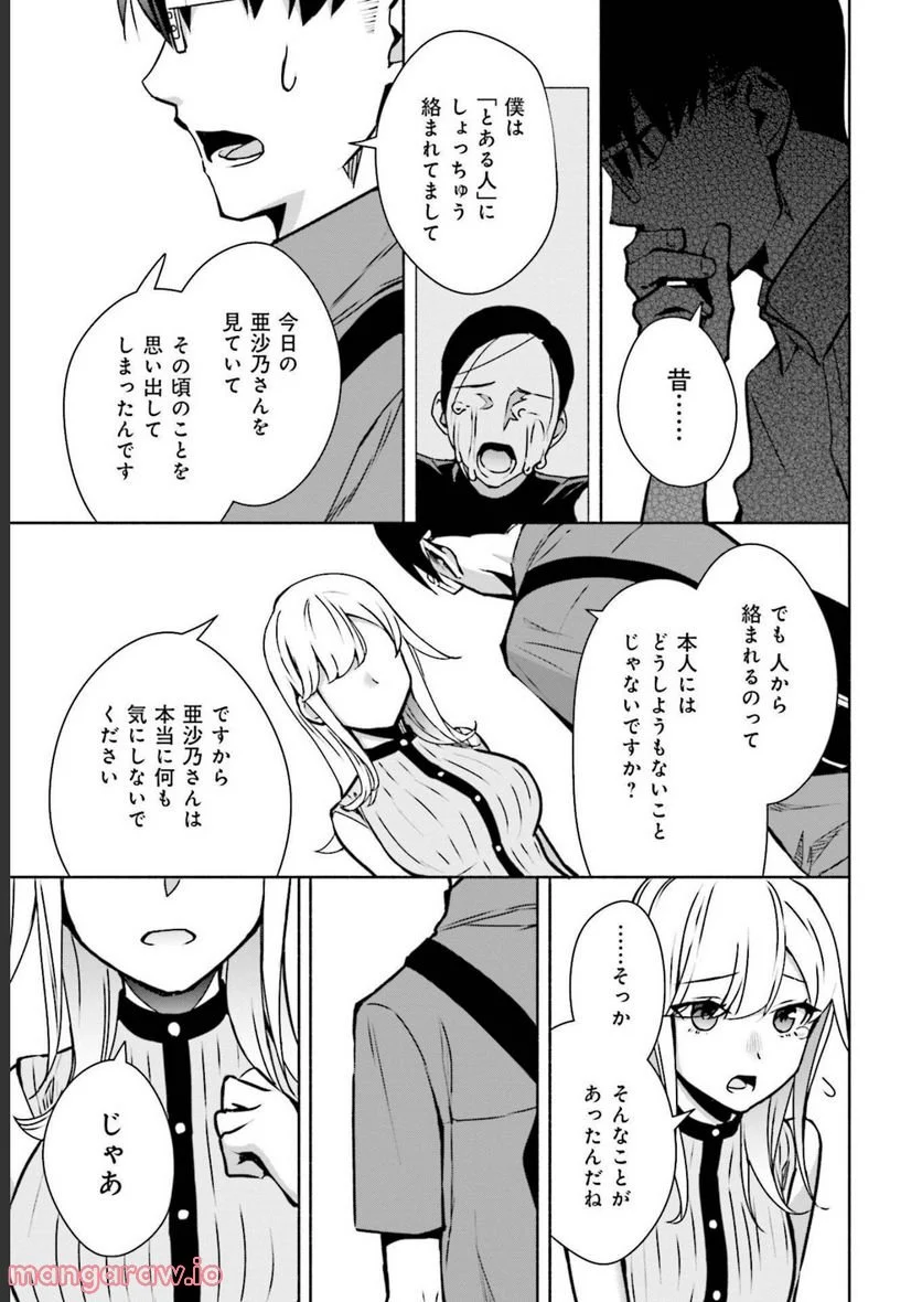 ぼっちの僕に強制彼女がやってきた - 第10話 - Page 21