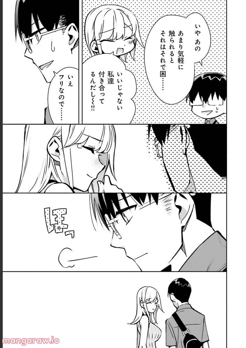 ぼっちの僕に強制彼女がやってきた - 第10話 - Page 23