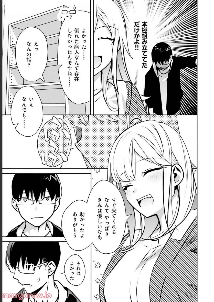 ぼっちの僕に強制彼女がやってきた - 第11話 - Page 7