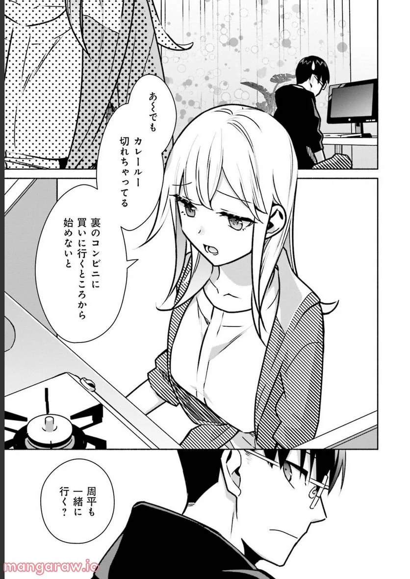 ぼっちの僕に強制彼女がやってきた - 第11話 - Page 9