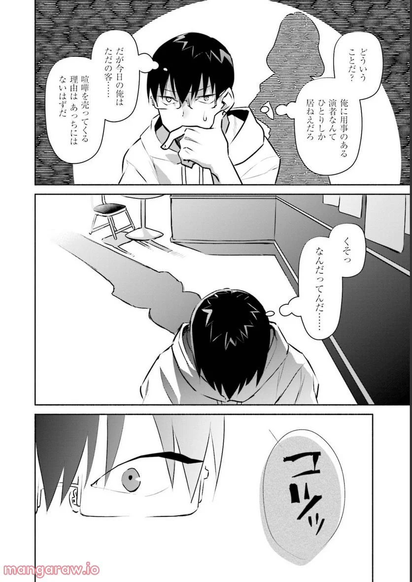 ぼっちの僕に強制彼女がやってきた - 第14話 - Page 14