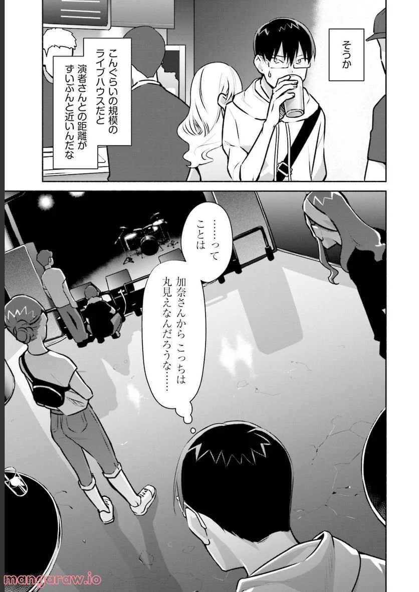 ぼっちの僕に強制彼女がやってきた - 第14話 - Page 7