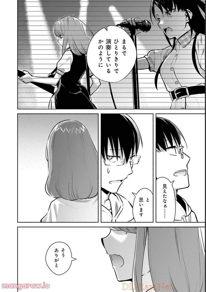 ぼっちの僕に強制彼女がやってきた - 第15話 - Page 6