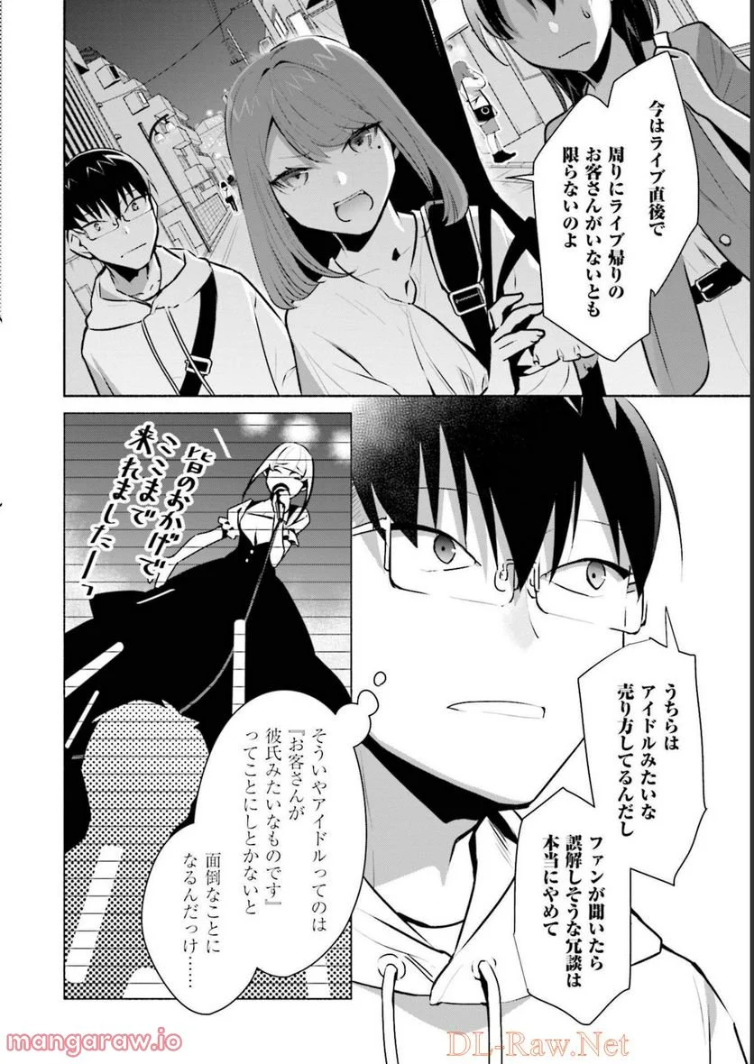 ぼっちの僕に強制彼女がやってきた - 第16話 - Page 2