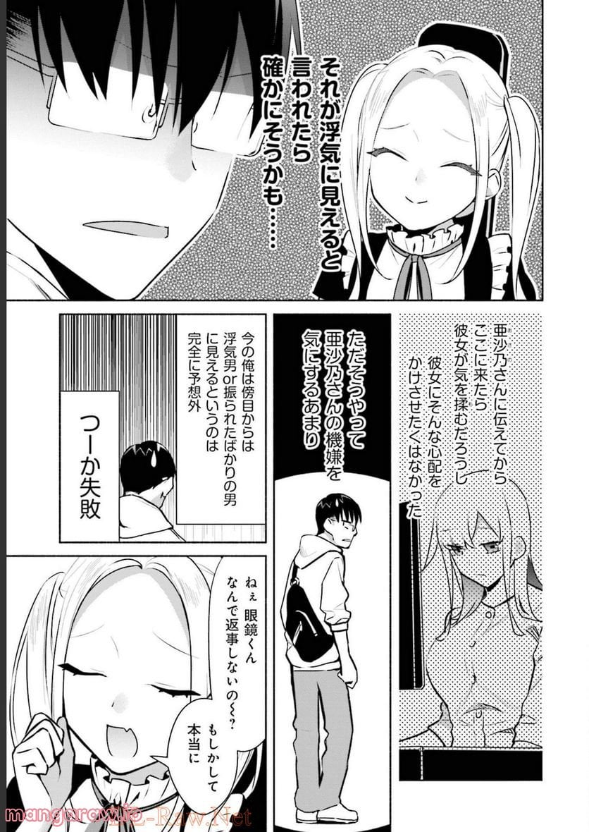 ぼっちの僕に強制彼女がやってきた - 第16話 - Page 7