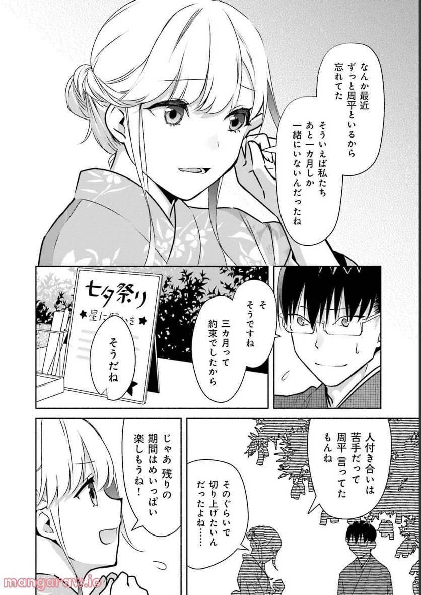 ぼっちの僕に強制彼女がやってきた - 第17話 - Page 16