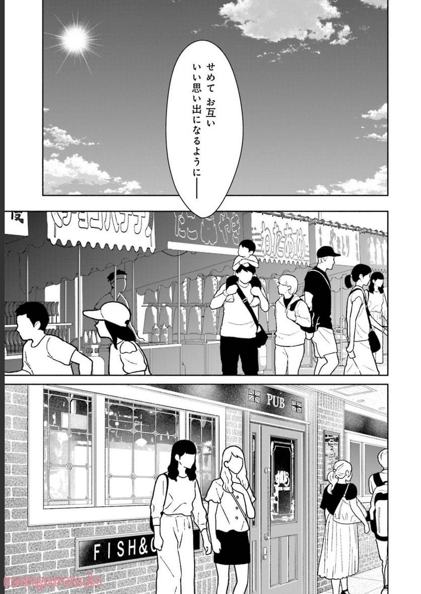 ぼっちの僕に強制彼女がやってきた - 第17話 - Page 17