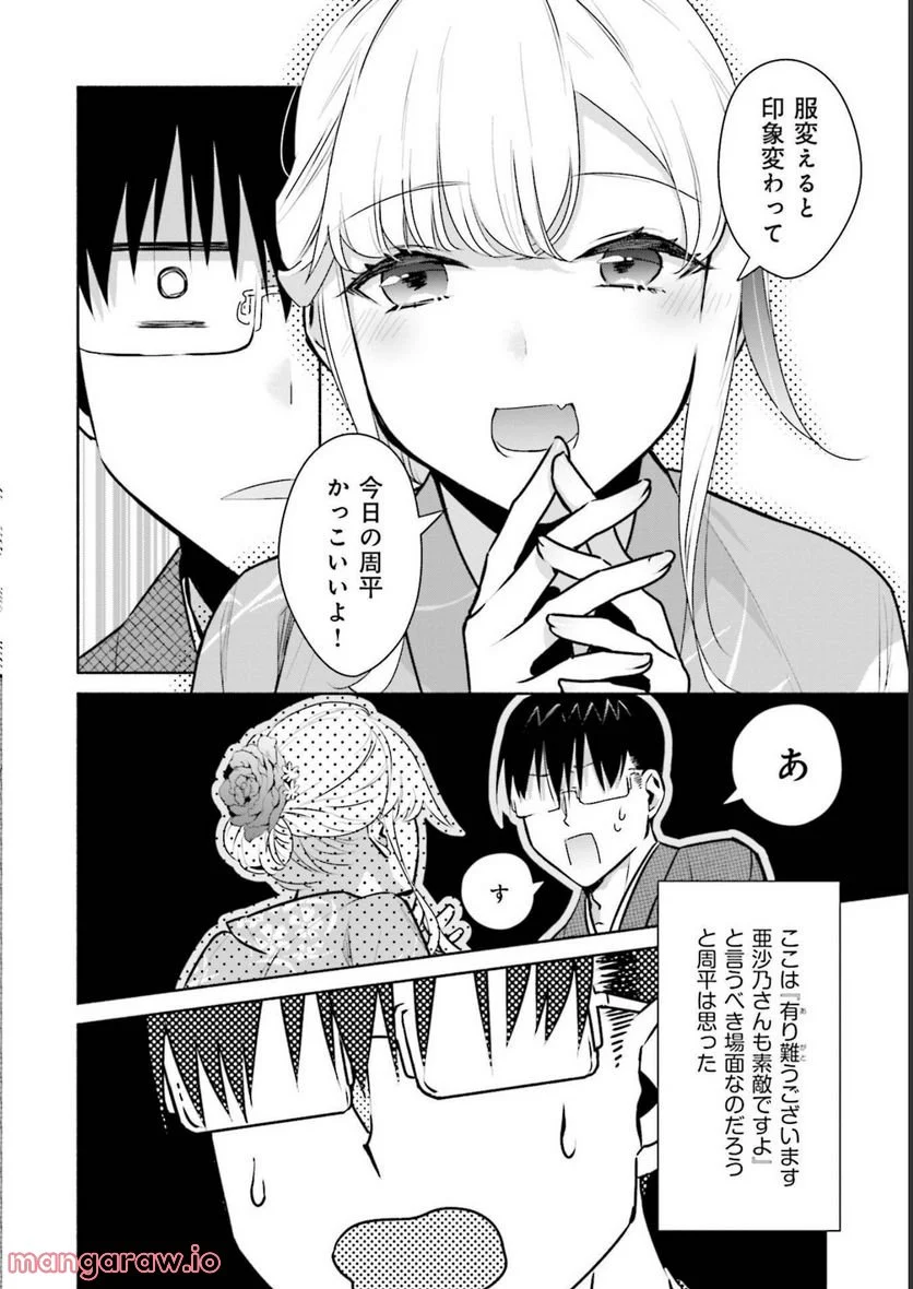 ぼっちの僕に強制彼女がやってきた - 第17話 - Page 6