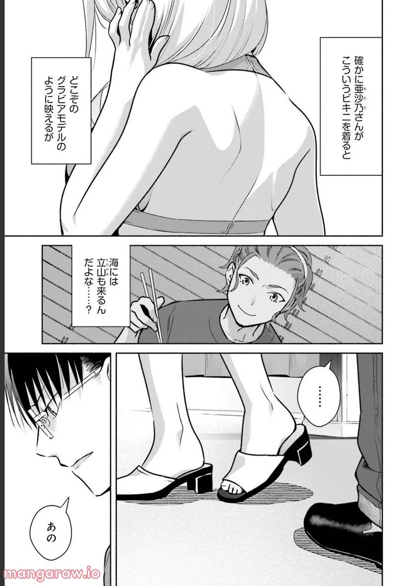 ぼっちの僕に強制彼女がやってきた - 第19話 - Page 11