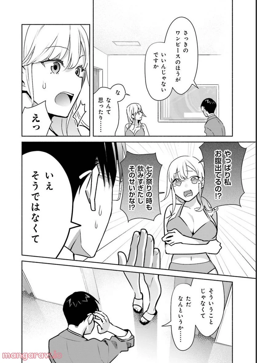 ぼっちの僕に強制彼女がやってきた - 第19話 - Page 12