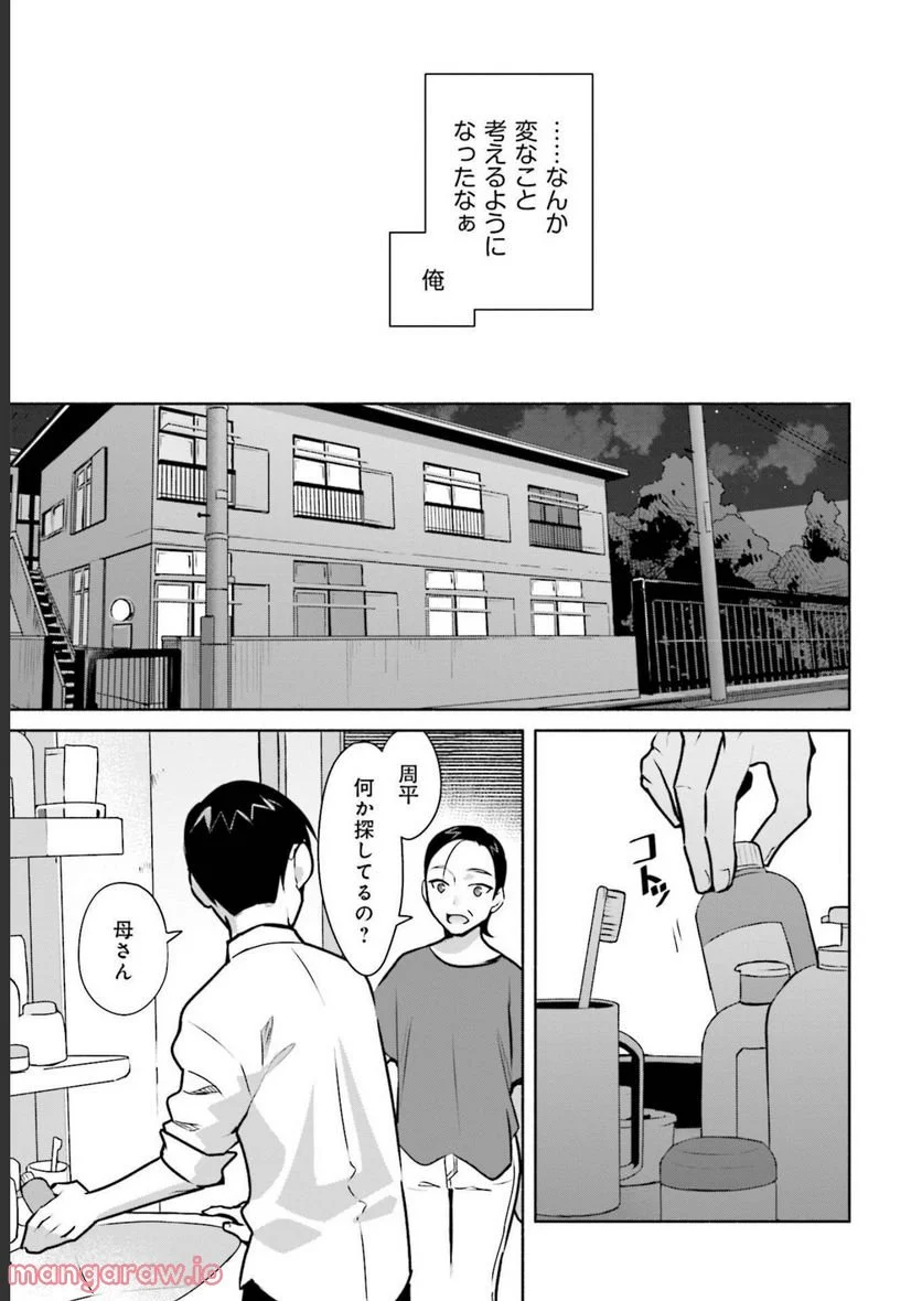 ぼっちの僕に強制彼女がやってきた - 第19話 - Page 15