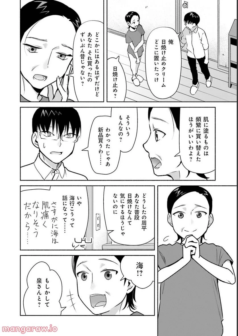 ぼっちの僕に強制彼女がやってきた - 第19話 - Page 16