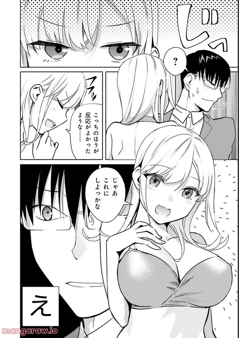 ぼっちの僕に強制彼女がやってきた - 第19話 - Page 10