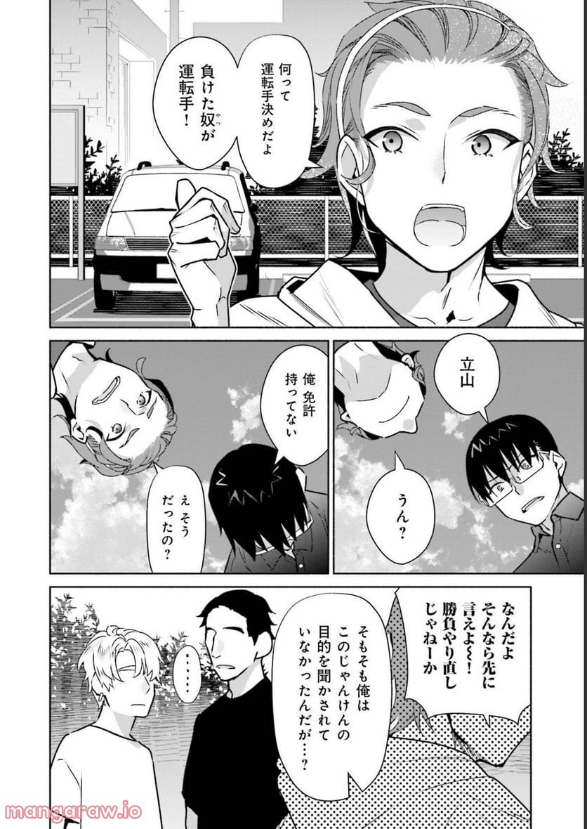 ぼっちの僕に強制彼女がやってきた - 第20話 - Page 2