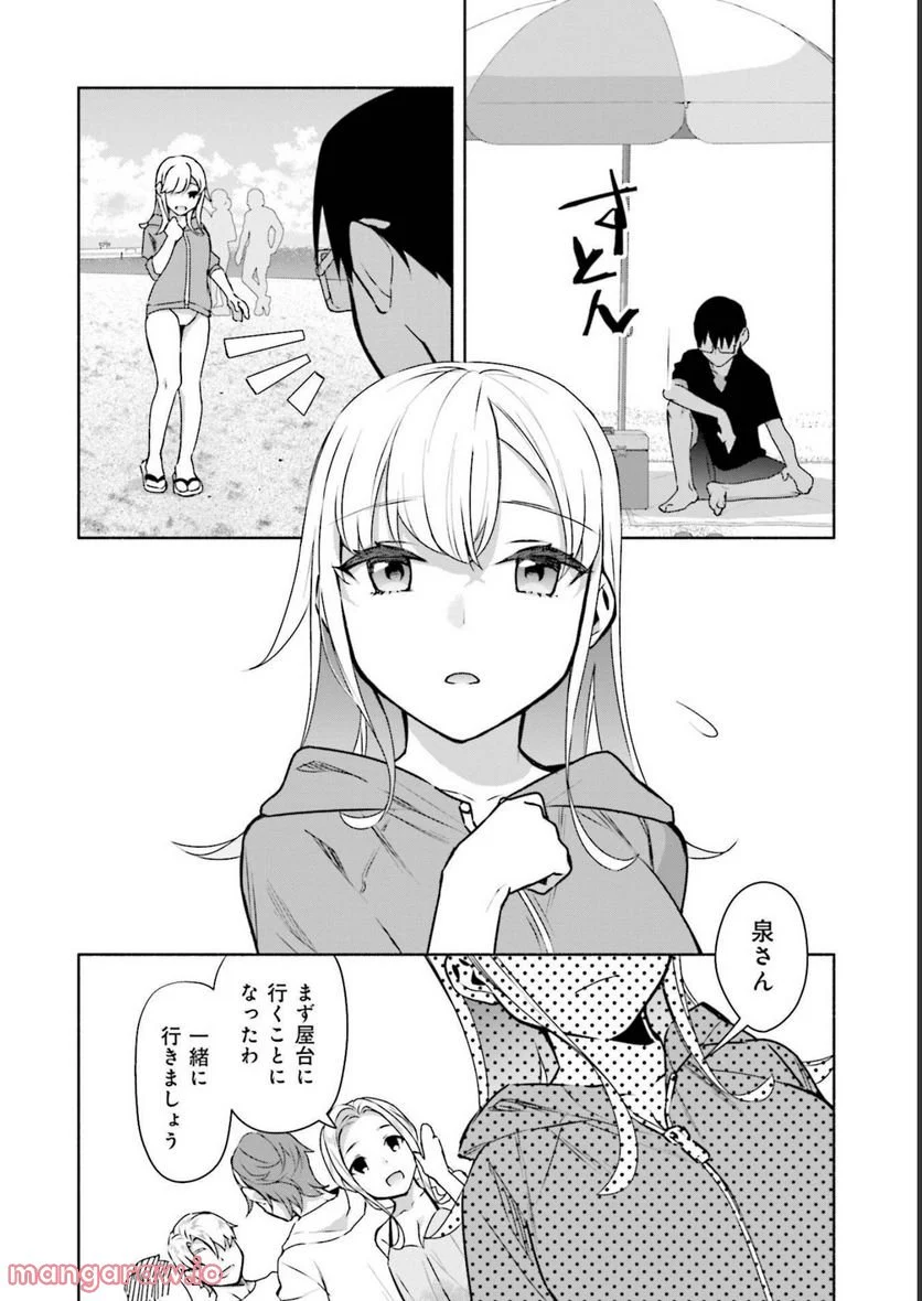 ぼっちの僕に強制彼女がやってきた - 第20話 - Page 14