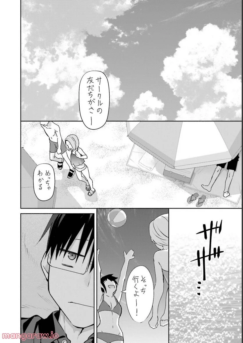 ぼっちの僕に強制彼女がやってきた - 第20話 - Page 16