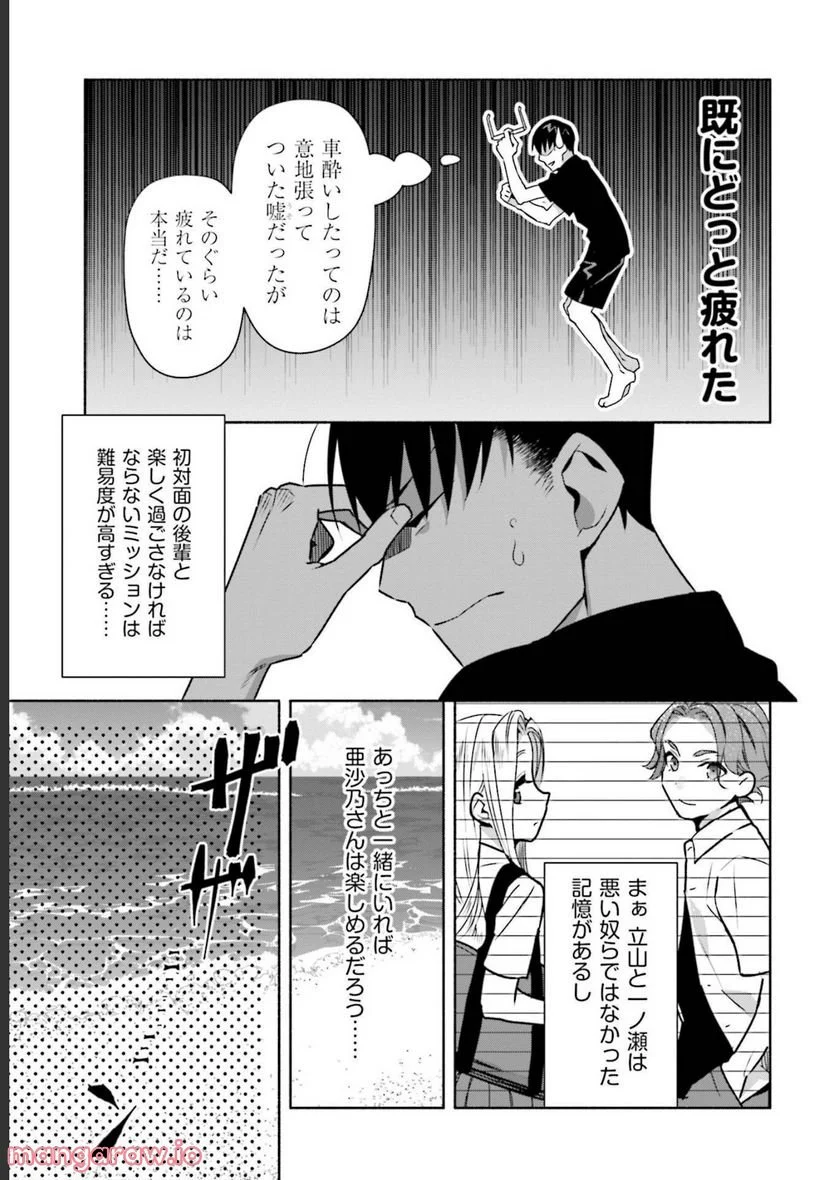 ぼっちの僕に強制彼女がやってきた - 第20話 - Page 17