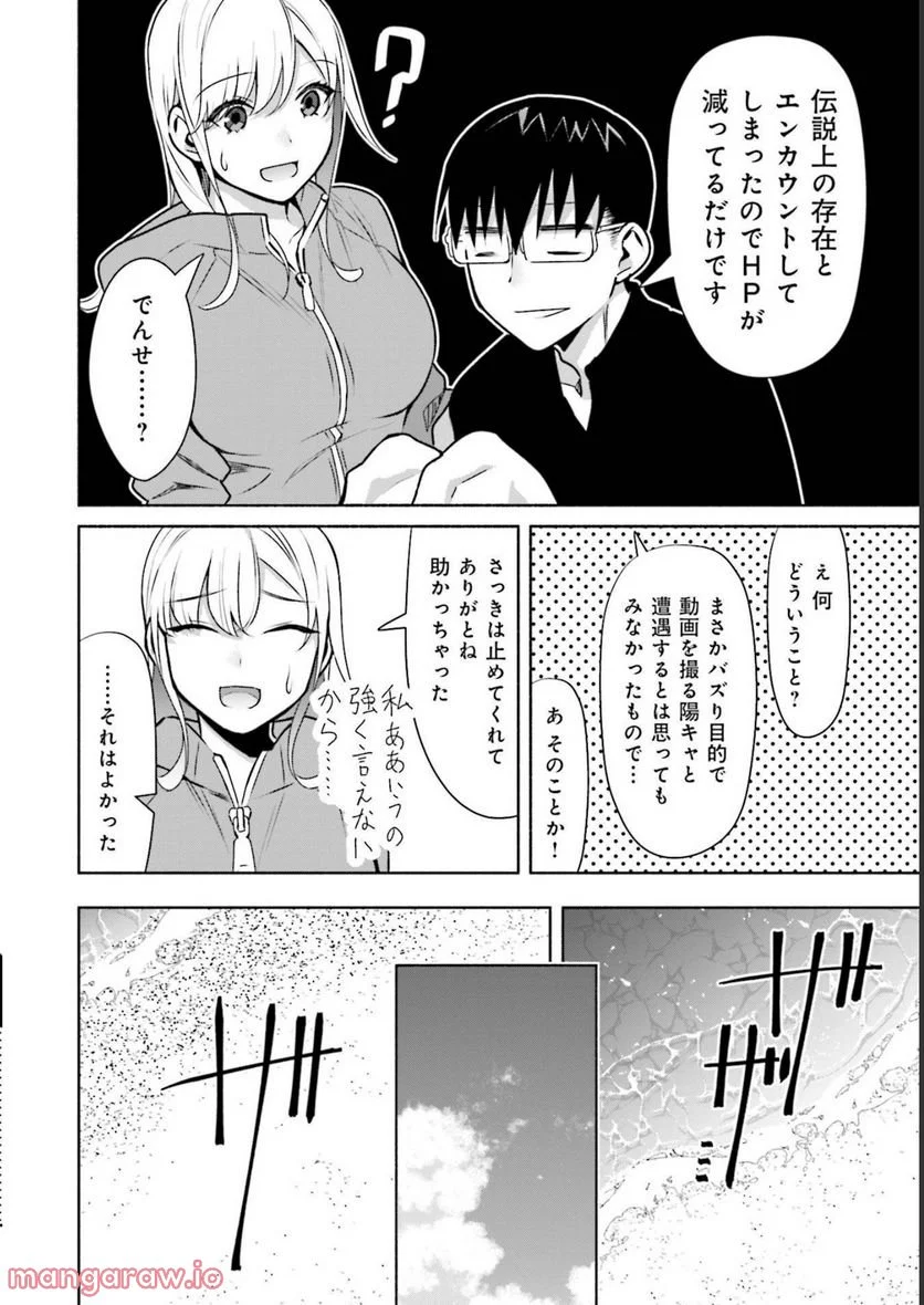 ぼっちの僕に強制彼女がやってきた - 第20話 - Page 22