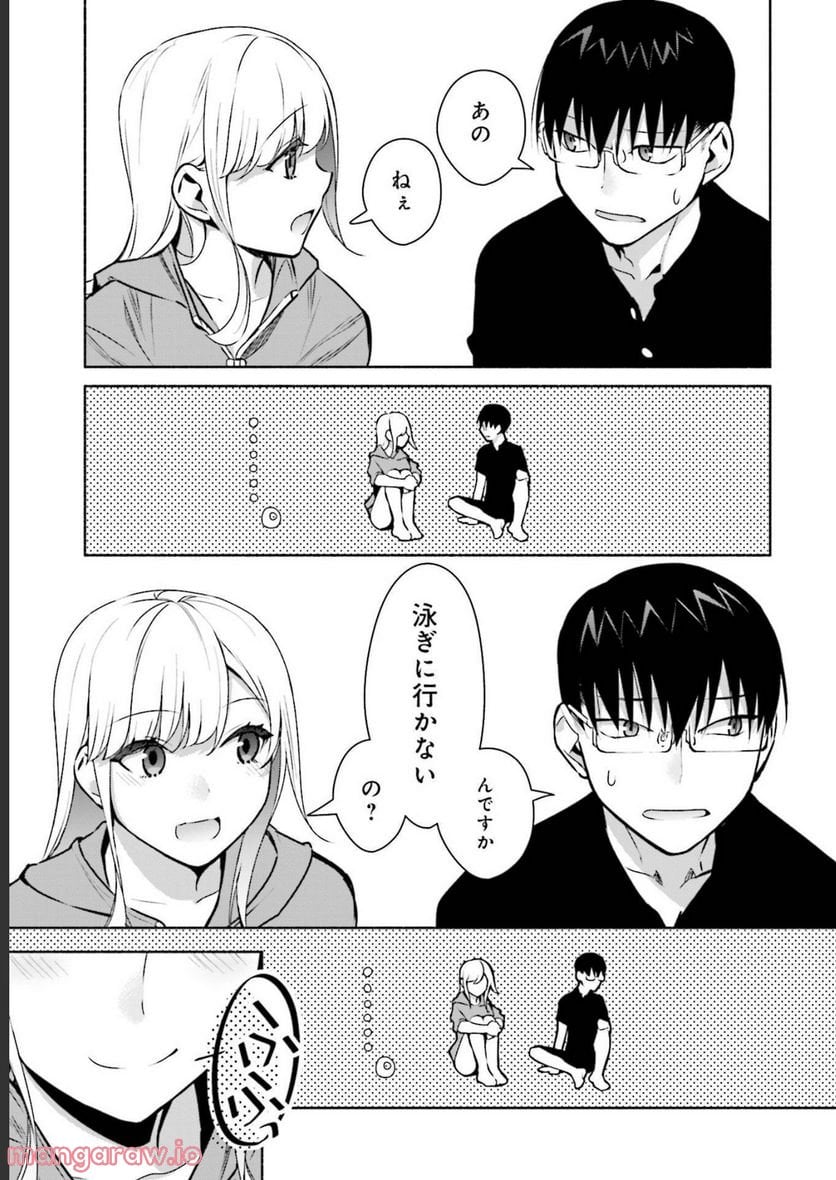 ぼっちの僕に強制彼女がやってきた - 第20話 - Page 23