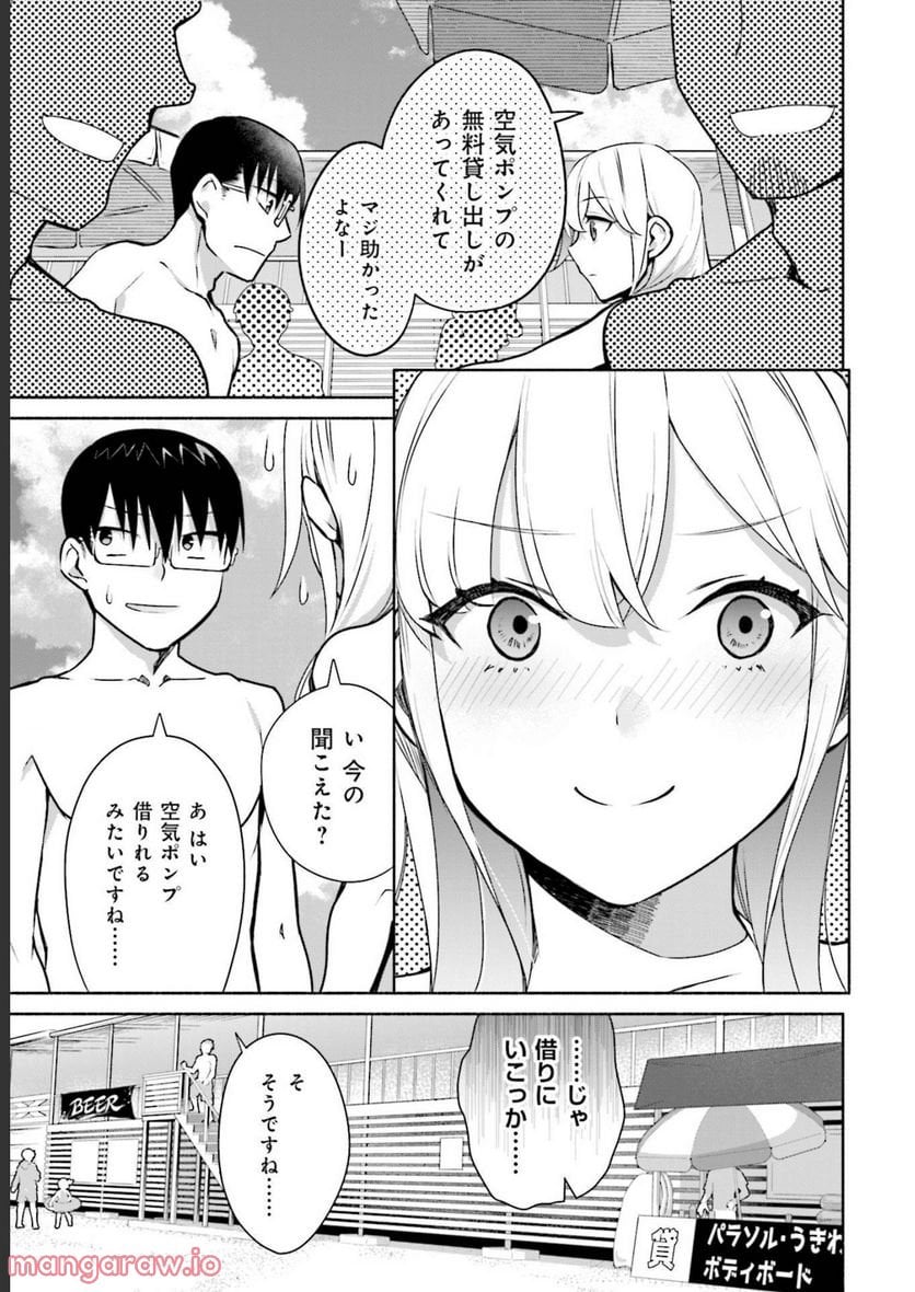 ぼっちの僕に強制彼女がやってきた - 第21話 - Page 3