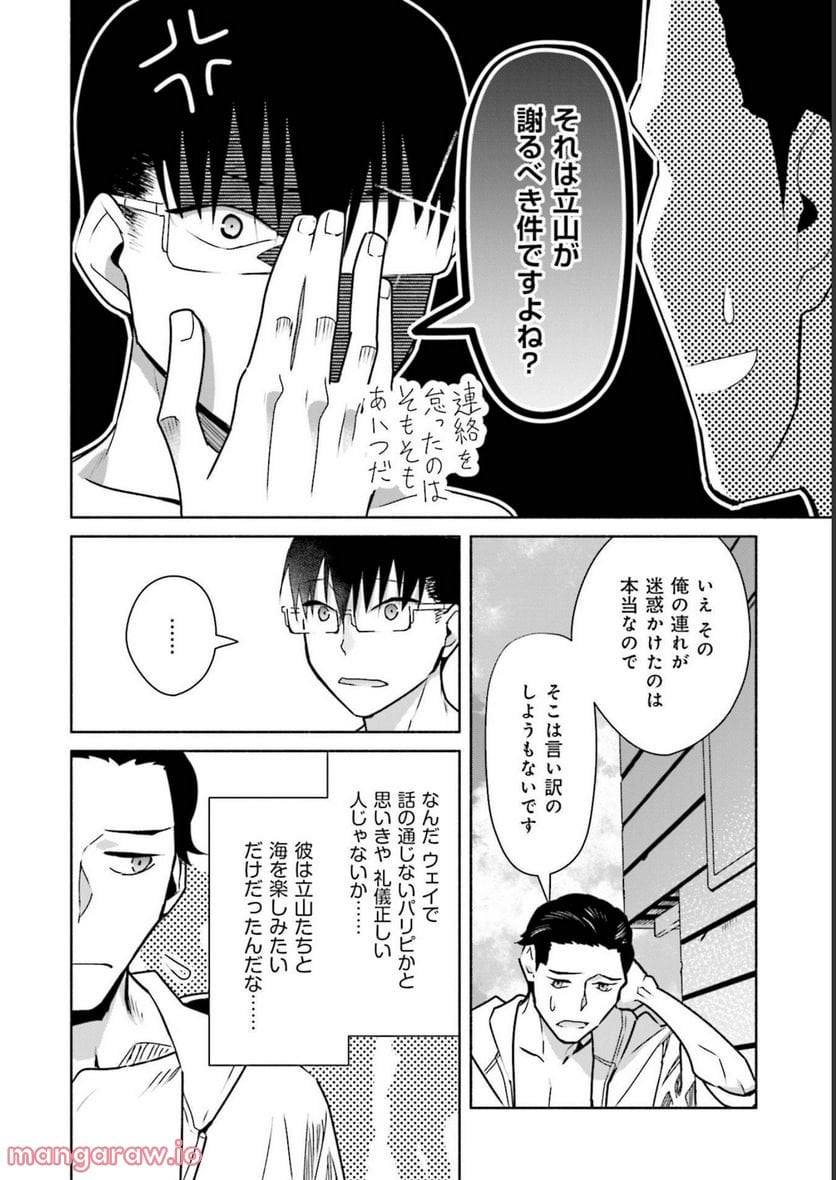 ぼっちの僕に強制彼女がやってきた - 第21話 - Page 22