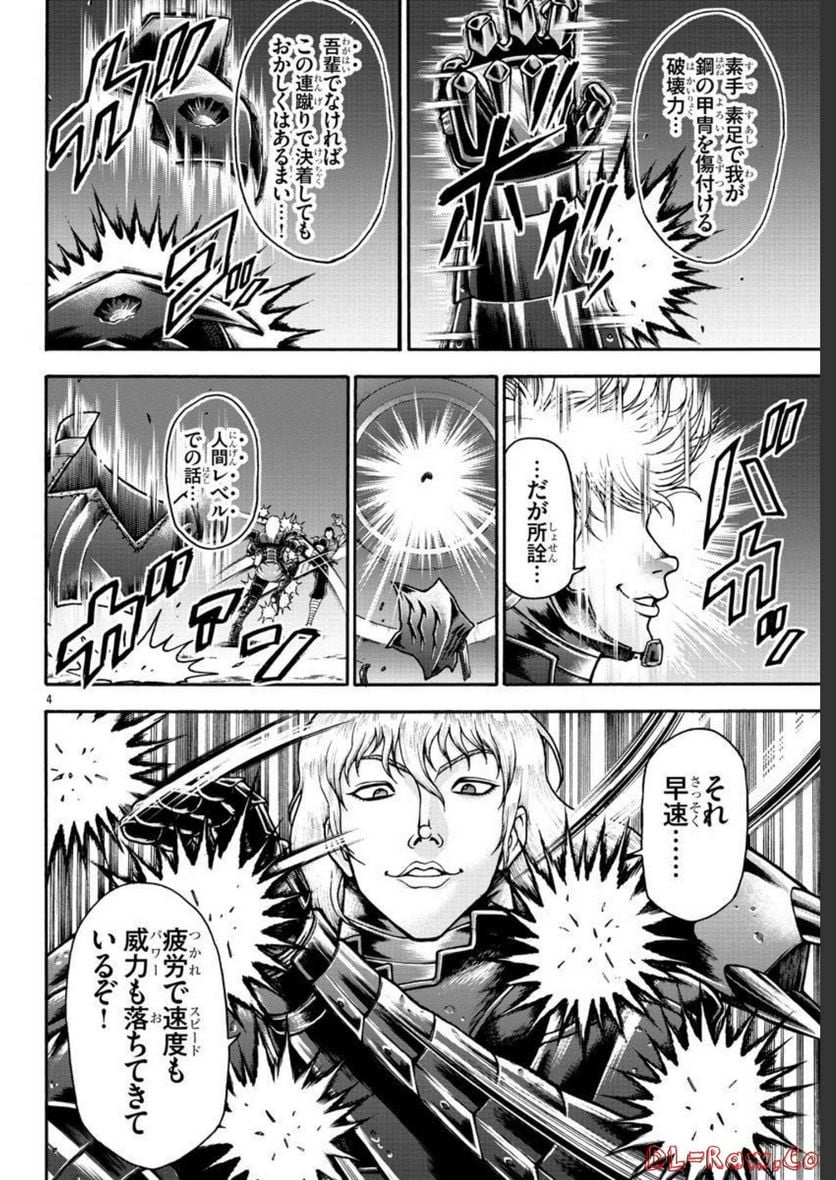 バキ外伝 烈海王は異世界転生しても一向にかまわんッッ - 第57話 - Page 4