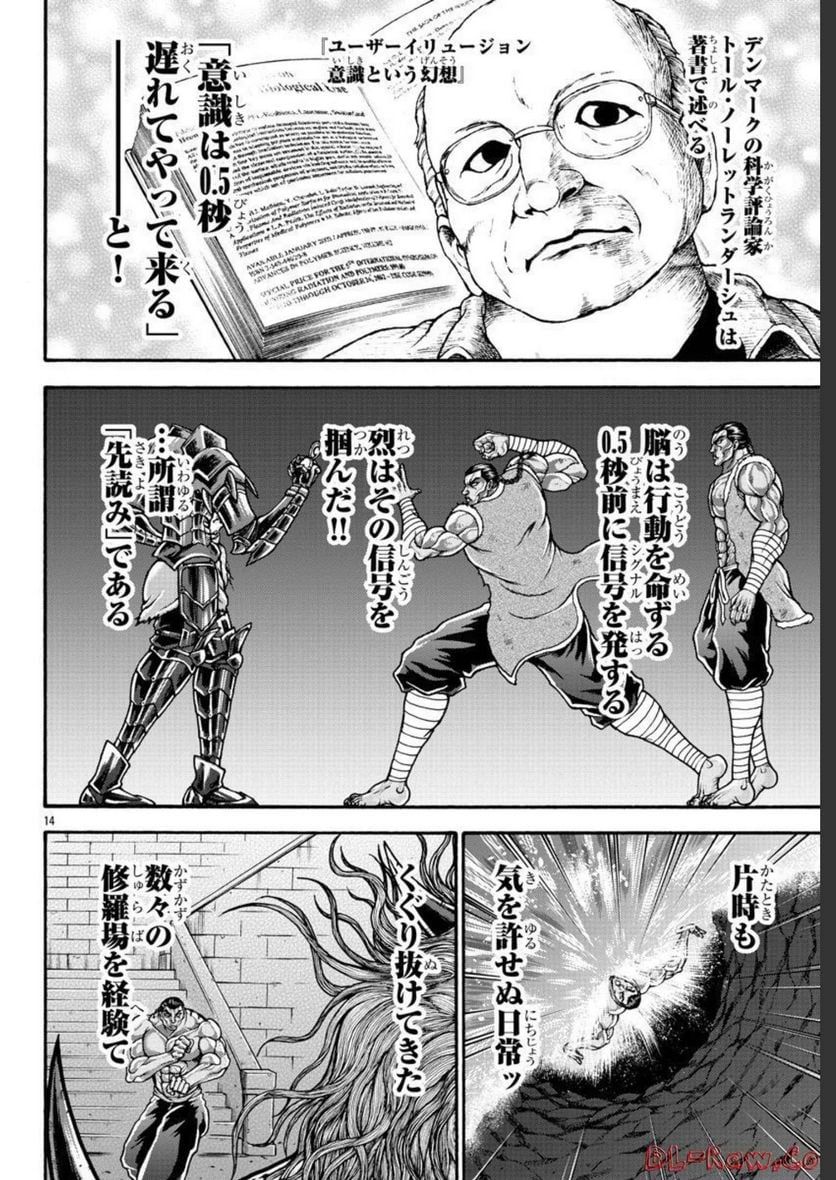 バキ外伝 烈海王は異世界転生しても一向にかまわんッッ - 第58話 - Page 14