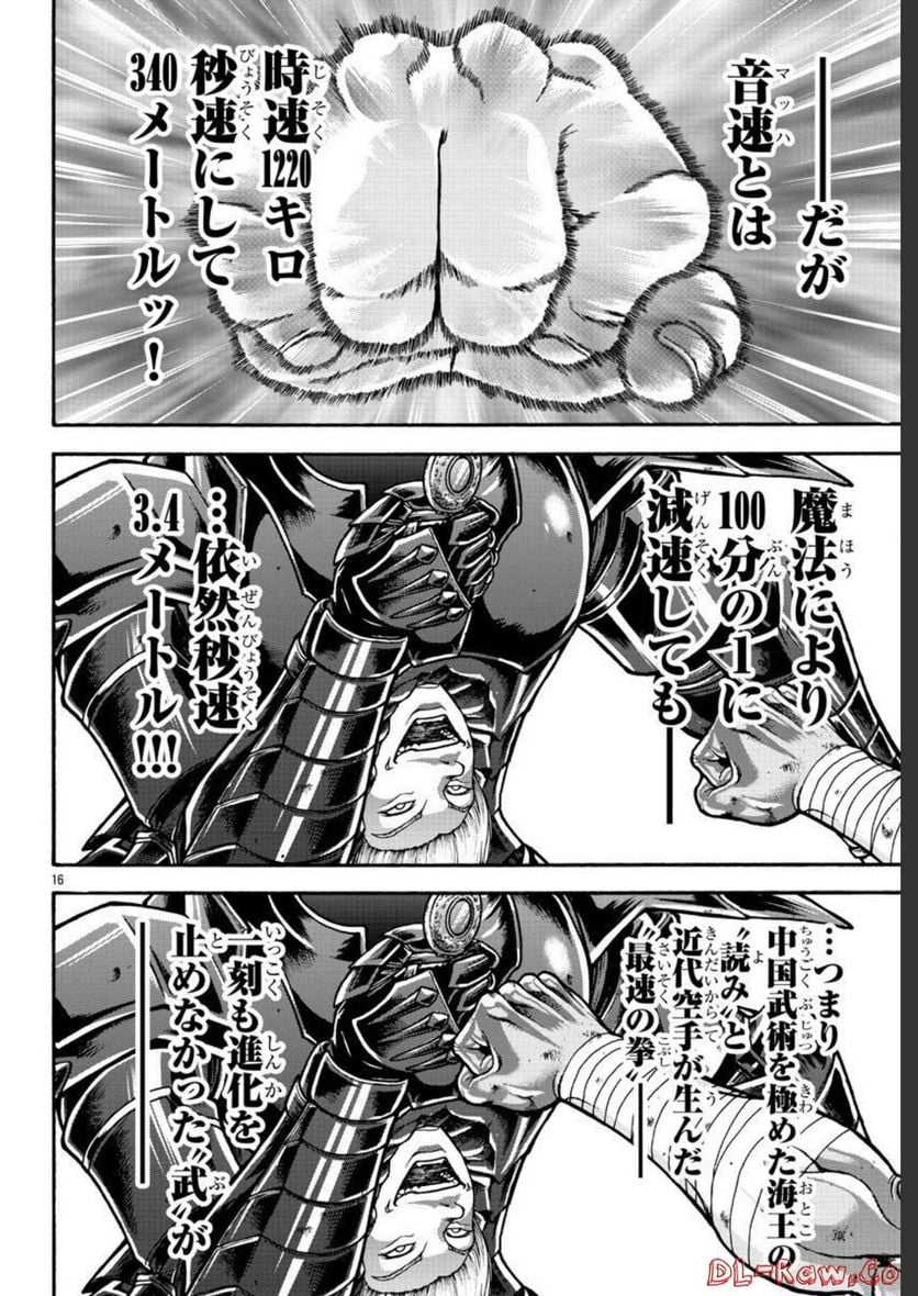 バキ外伝 烈海王は異世界転生しても一向にかまわんッッ - 第58話 - Page 16