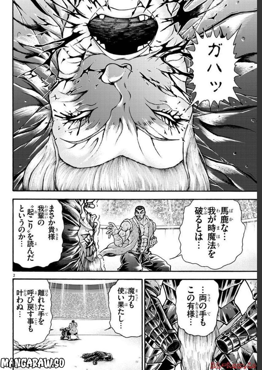 バキ外伝 烈海王は異世界転生しても一向にかまわんッッ - 第59話 - Page 2