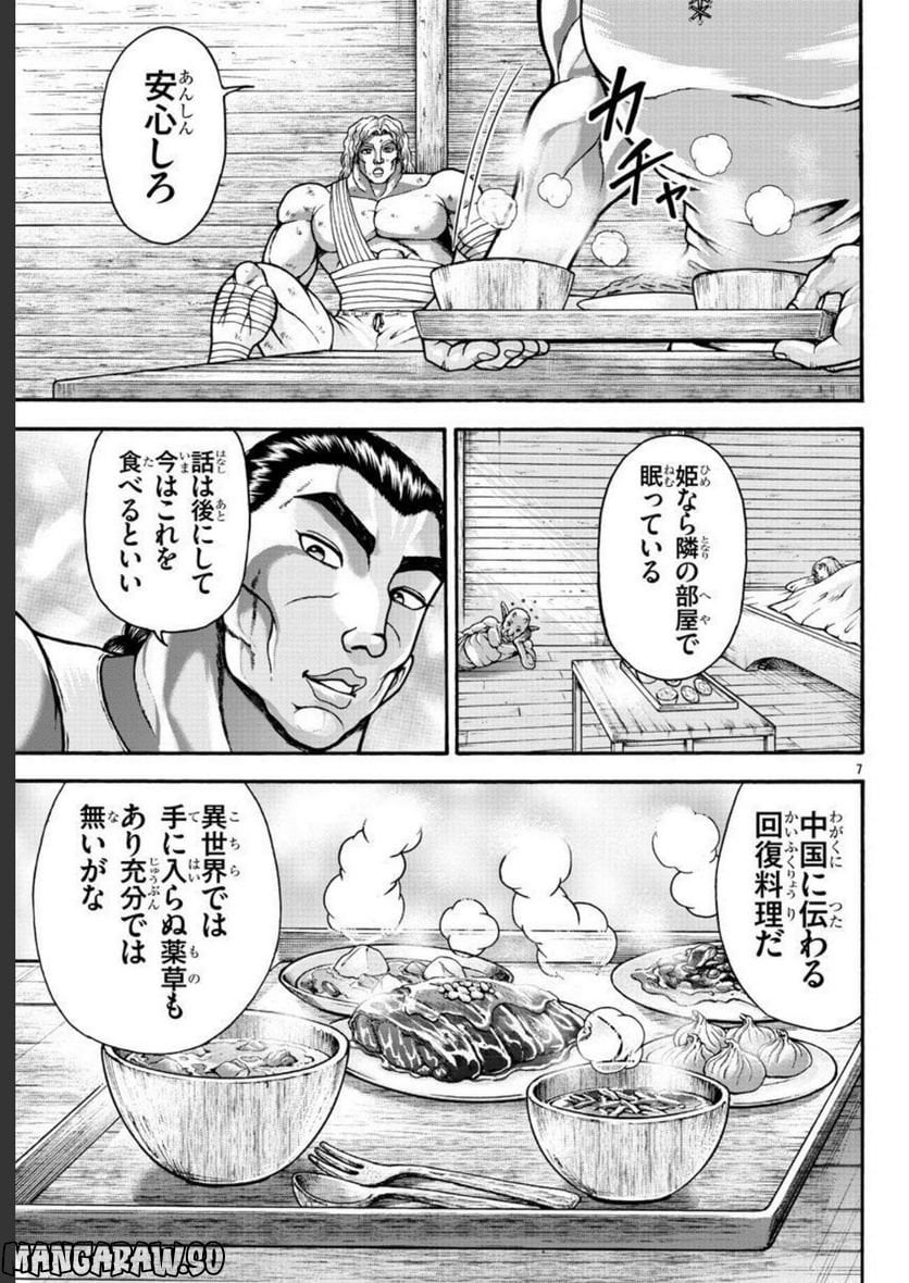 バキ外伝 烈海王は異世界転生しても一向にかまわんッッ - 第59話 - Page 29