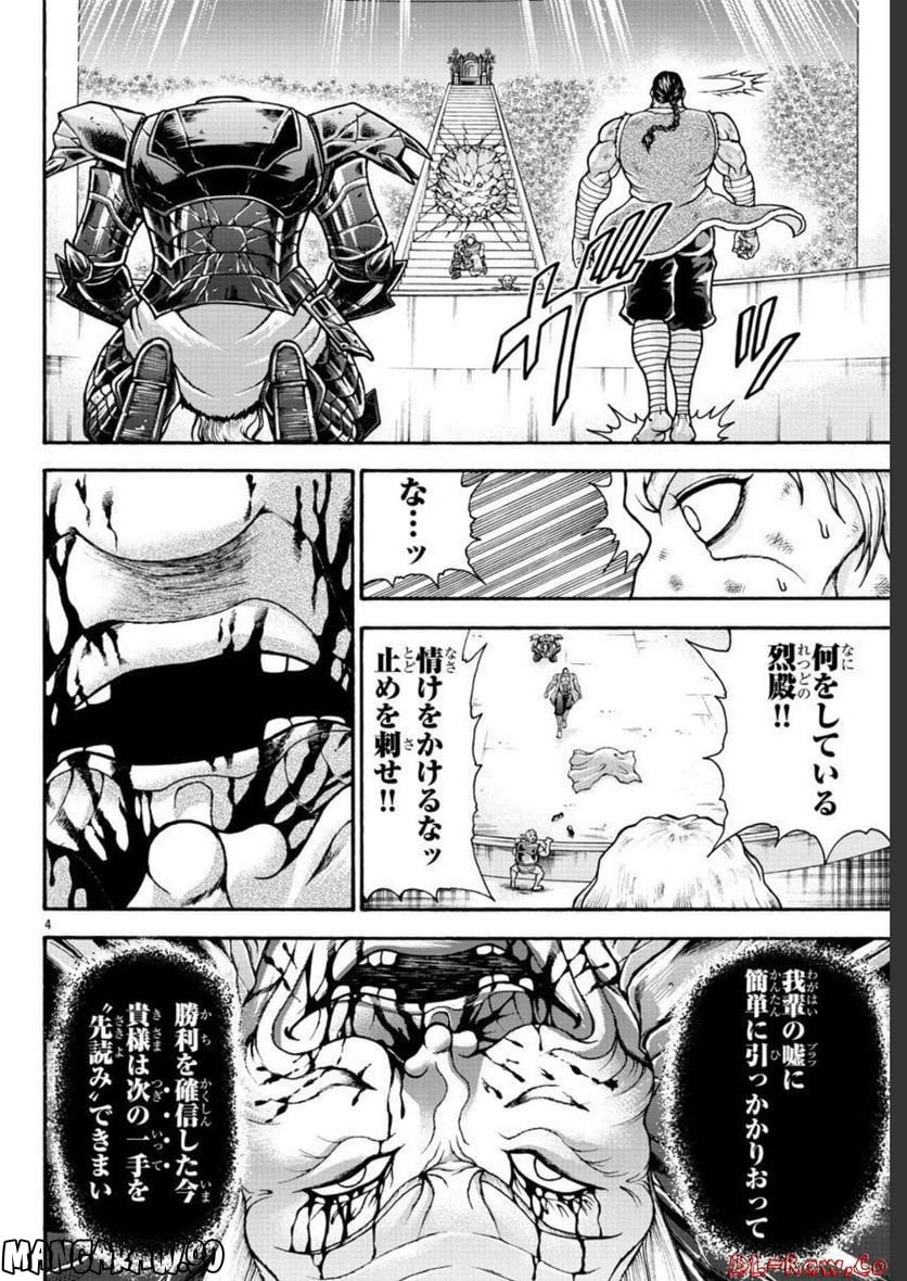 バキ外伝 烈海王は異世界転生しても一向にかまわんッッ - 第59話 - Page 4