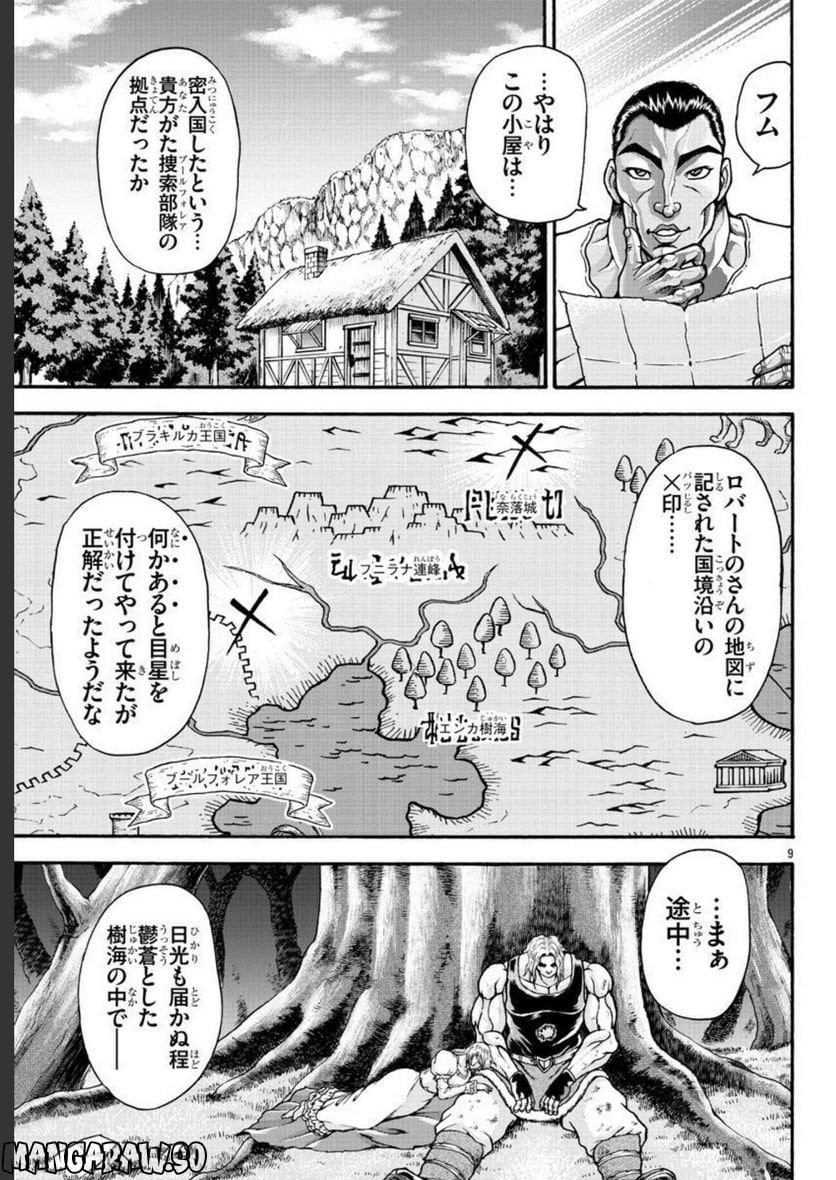 バキ外伝 烈海王は異世界転生しても一向にかまわんッッ - 第59話 - Page 31