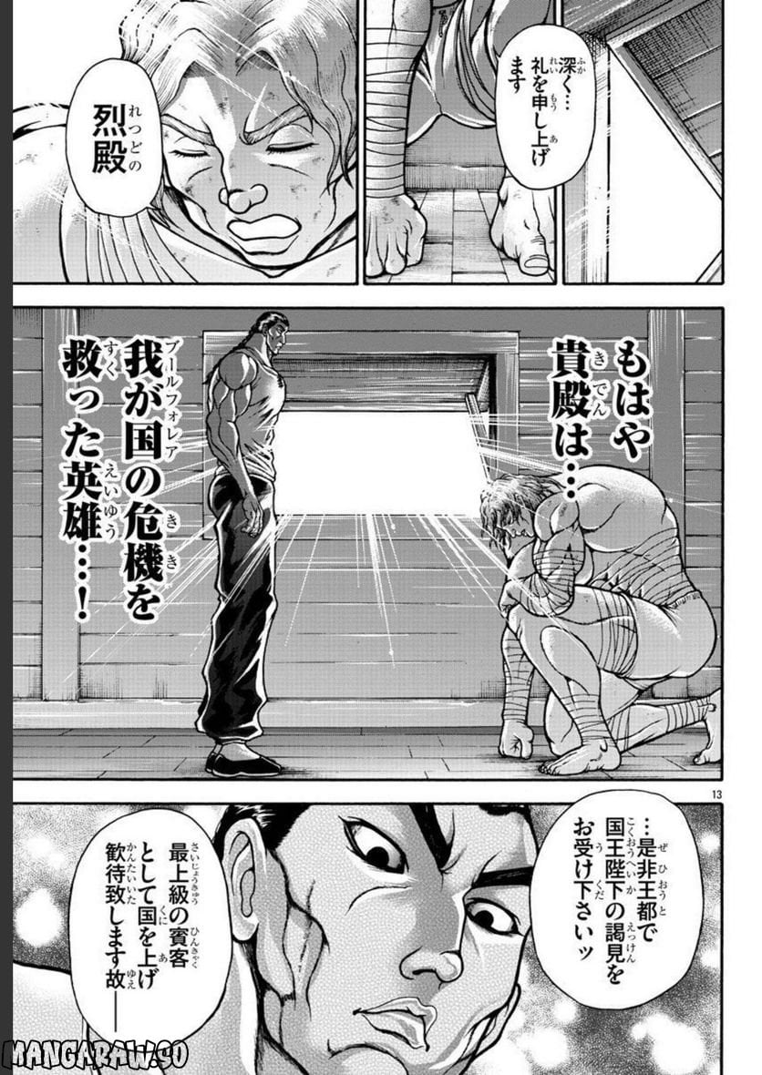 バキ外伝 烈海王は異世界転生しても一向にかまわんッッ - 第59話 - Page 35