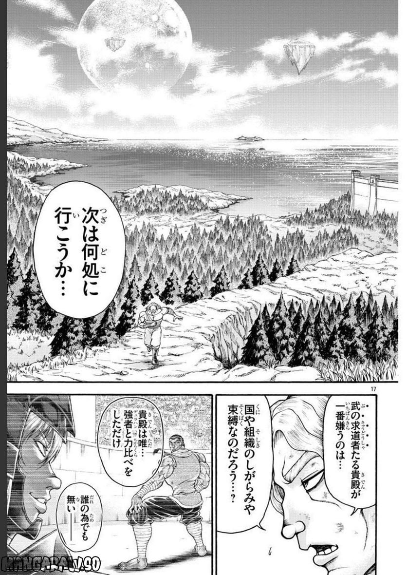 バキ外伝 烈海王は異世界転生しても一向にかまわんッッ - 第59話 - Page 39