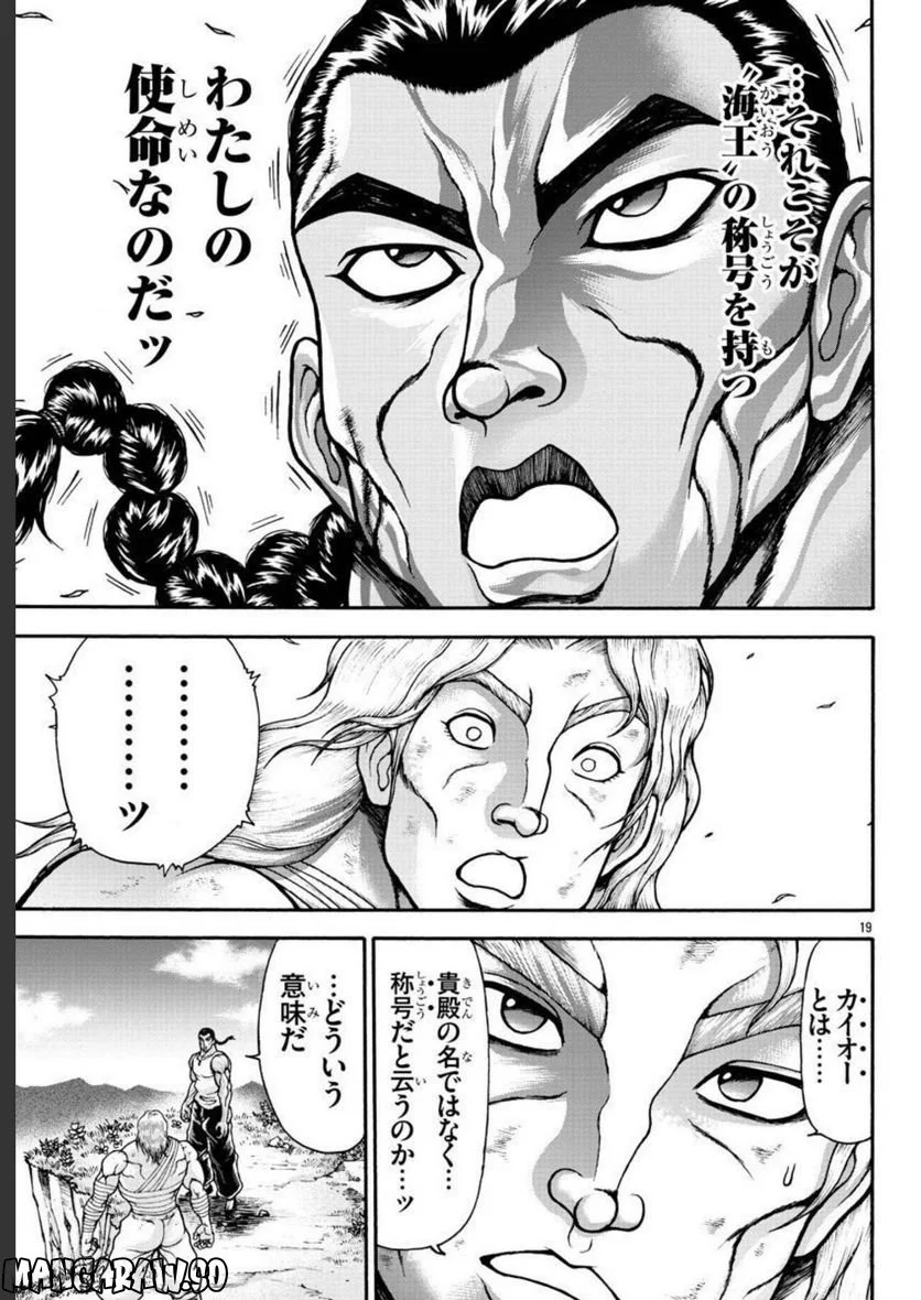 バキ外伝 烈海王は異世界転生しても一向にかまわんッッ - 第59話 - Page 41