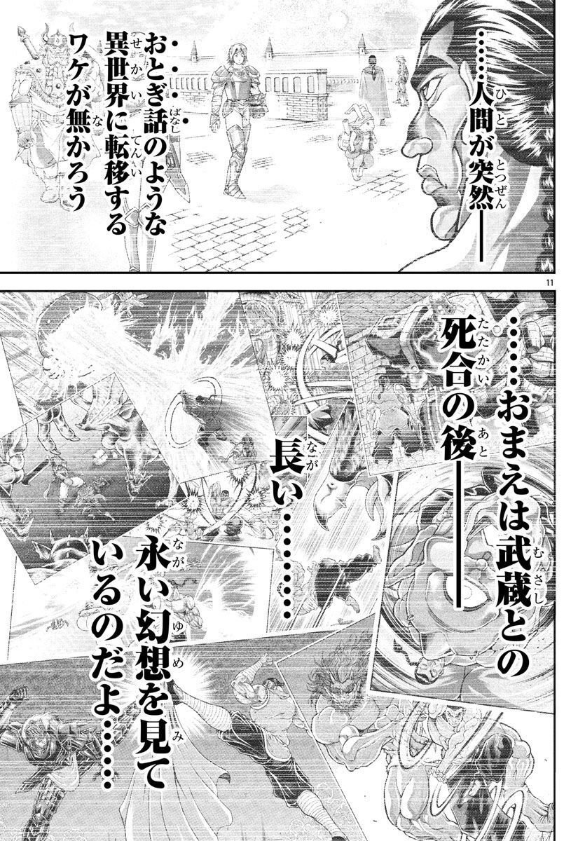 バキ外伝 烈海王は異世界転生しても一向にかまわんッッ - 第61話 - Page 11