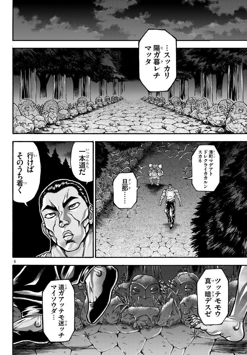 バキ外伝 烈海王は異世界転生しても一向にかまわんッッ - 第61話 - Page 6