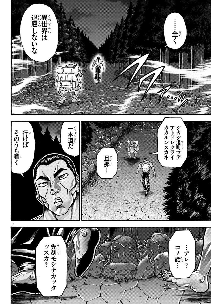 バキ外伝 烈海王は異世界転生しても一向にかまわんッッ 第62話 - Trang 2