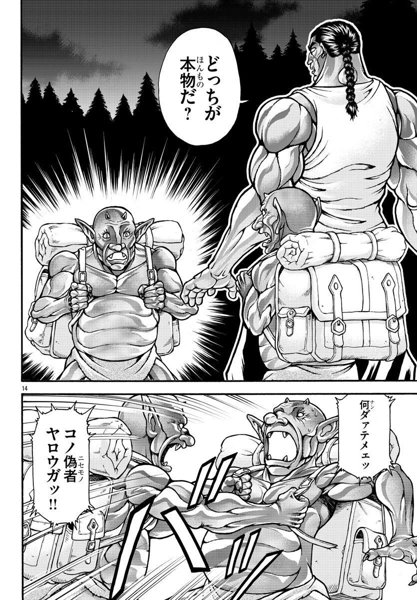 バキ外伝 烈海王は異世界転生しても一向にかまわんッッ 第62話 - Trang 14