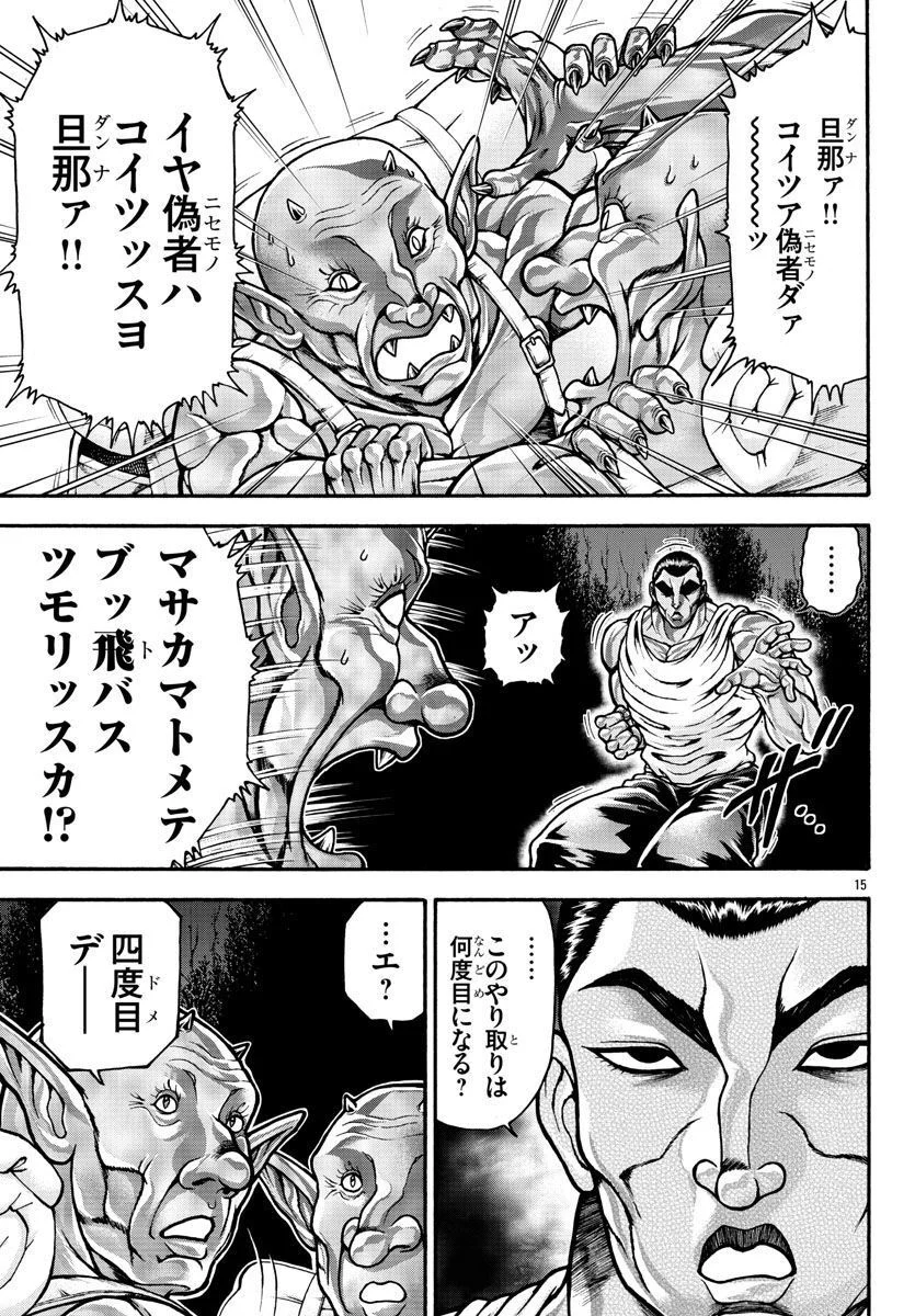 バキ外伝 烈海王は異世界転生しても一向にかまわんッッ 第62話 - Trang 15