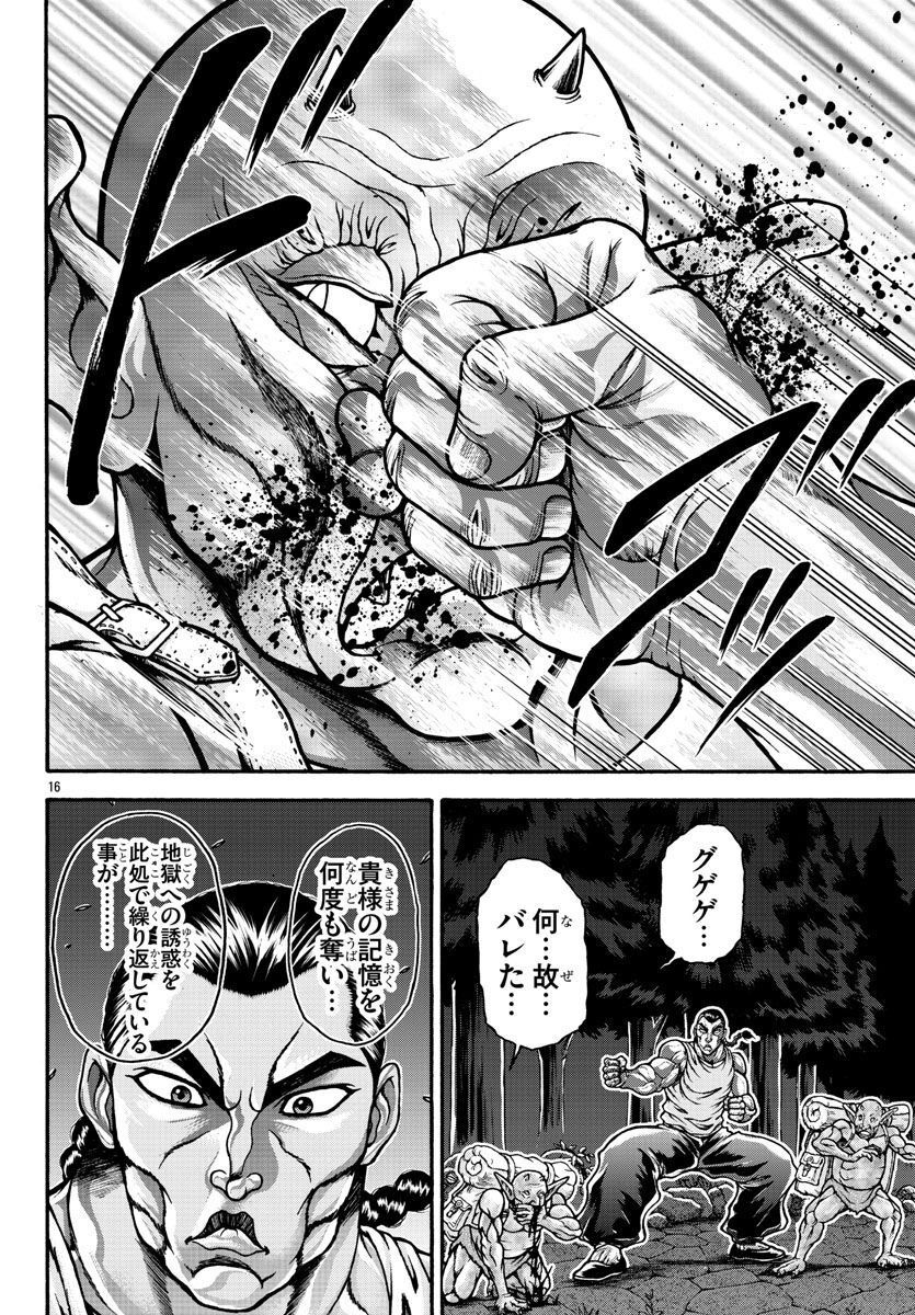 バキ外伝 烈海王は異世界転生しても一向にかまわんッッ 第62話 - Trang 16